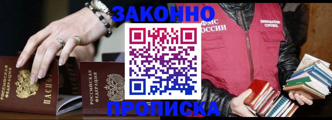 временная регистрация 2025 в Сибае