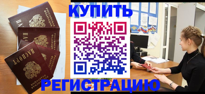 временная регистрация 2025 в Сибае