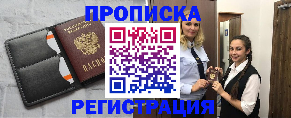 прописка в квартире в Сибае