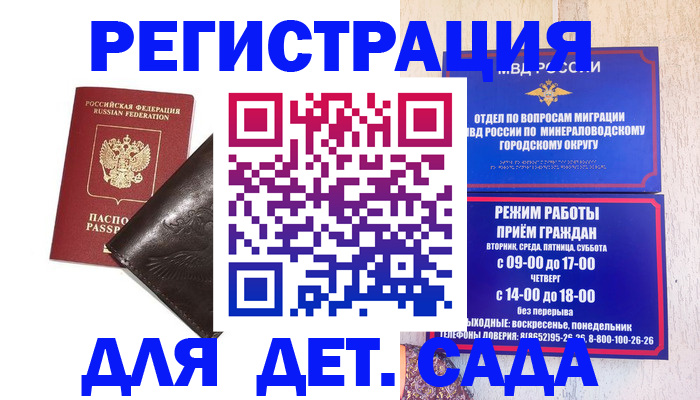 временная регистрация в Сибае