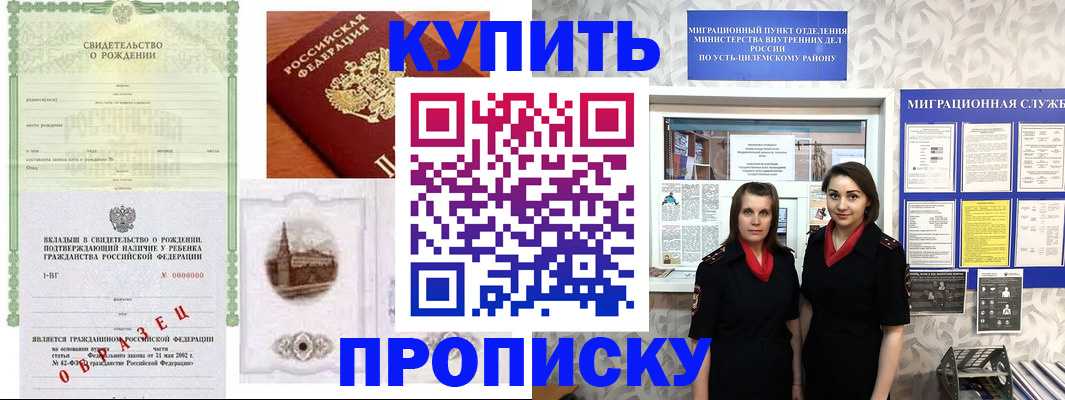 прописка законно в Сибае